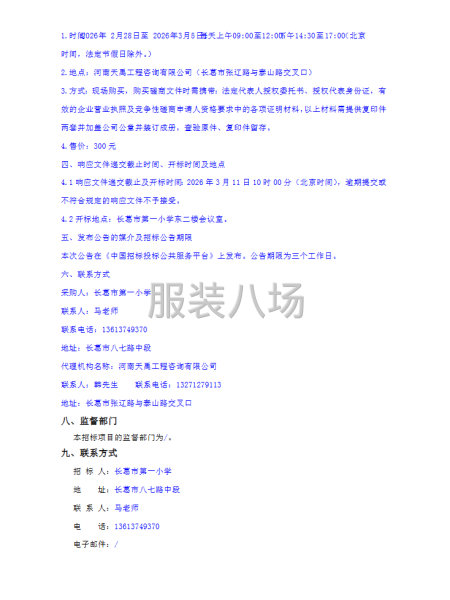 长葛市第一小学学生夏装、春秋装校服采购项目磋商公告-第3张图片