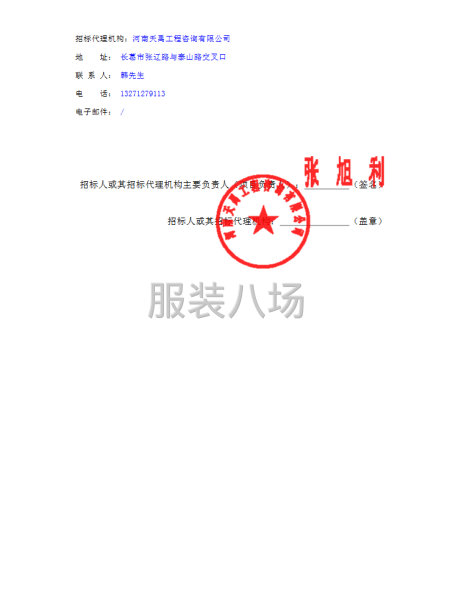 长葛市第一小学学生夏装、春秋装校服采购项目磋商公告-第4张图片