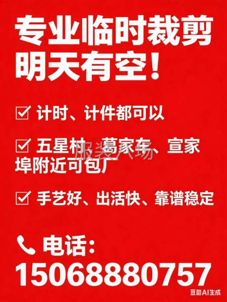 临时裁剪找活-第1张图片