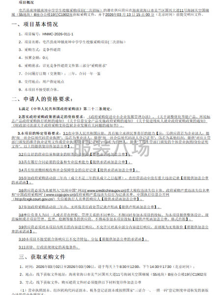 屯昌县南坤镇南坤中学学生校服采购项目(二次招标）-第1张图片