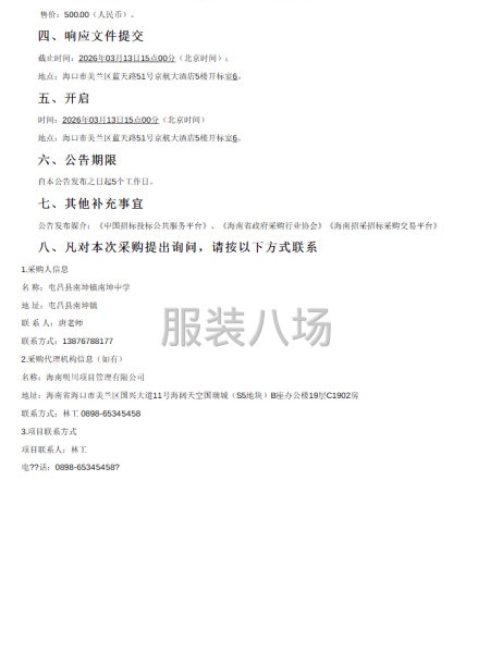 屯昌县南坤镇南坤中学学生校服采购项目(二次招标）-第2张图片