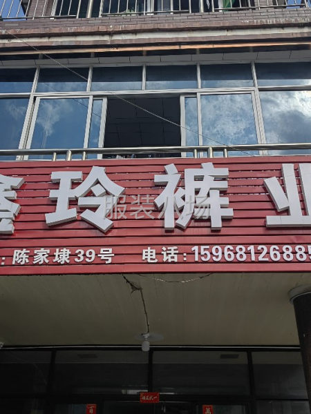 新年新氣象！《鑫玲褲業(yè)》農(nóng)歷正月十二開工大吉！紅包于第一個月-第2張圖片