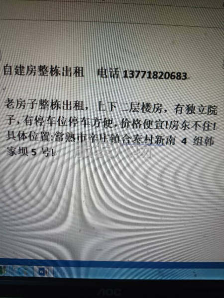 自建房整棟出租-第1張圖片