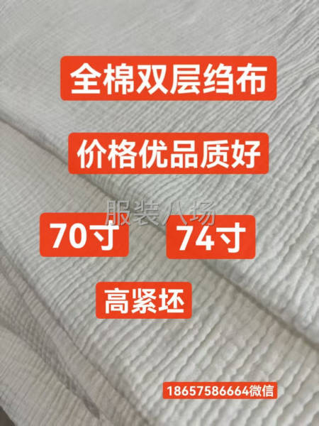 全棉雙層縐布工廠-第1張圖片