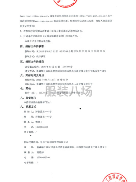 澤普縣第一中學校服采購項目-第2張圖片