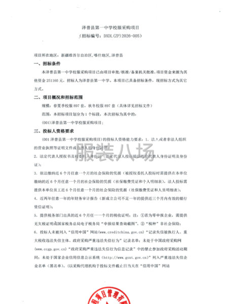澤普縣第一中學校服采購項目-第1張圖片