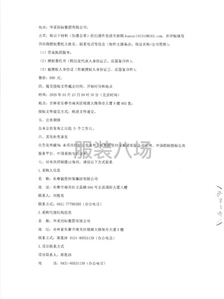 長春融資擔保集團有限公司工裝采購項目招標公告-第4張圖片