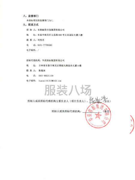 長春融資擔保集團有限公司工裝采購項目招標公告-第5張圖片