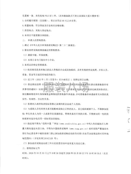 長春融資擔保集團有限公司工裝采購項目招標公告-第3張圖片