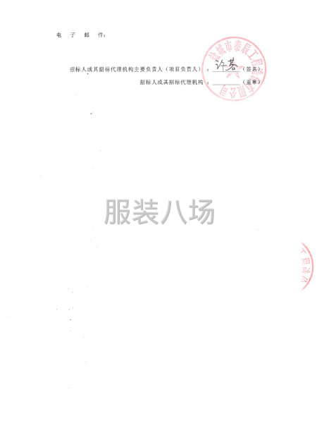 鹽城市亭湖區南洋實驗學校等學校2025級校服聯合采購項目招標-第4張圖片