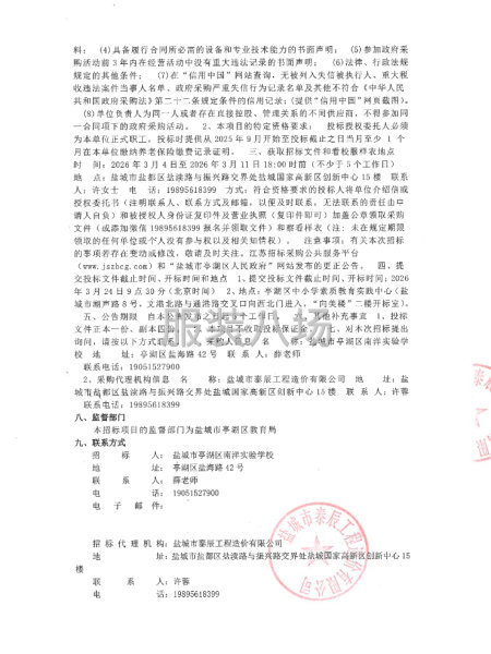 鹽城市亭湖區南洋實驗學校等學校2025級校服聯合采購項目招標-第3張圖片