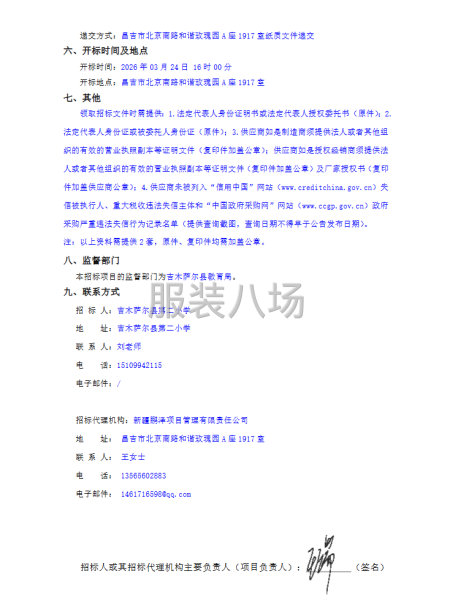 吉木薩爾縣第二小學(xué)教育集團2026年學(xué)生校服采購項目（二次）-第2張圖片