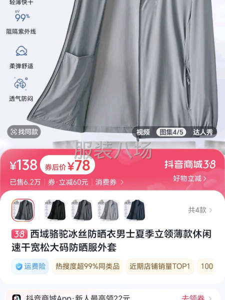 網店防曬衣冰絲面料防曬衣為主-第1張圖片