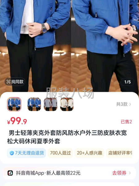 網店防曬衣冰絲面料防曬衣為主-第2張圖片