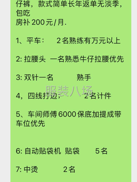 急聘服装车位平车数手月薪过万-第1张图片