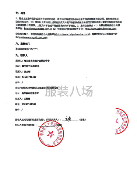 鳥蘭察布市集寧區(qū)第四中學等8所學校中小學校服生產供應招標項目-第2張圖片