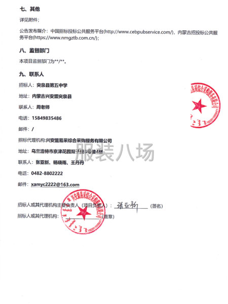 突泉县第五中学校服采购项目招标公告-第2张图片