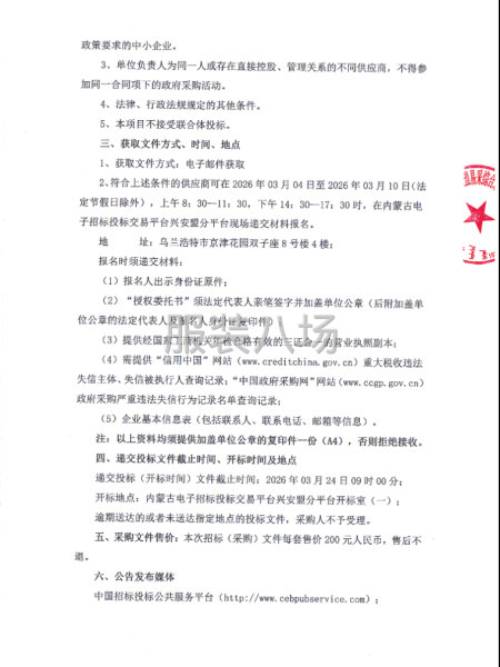 突泉县第五中学校服采购项目招标公告-第4张图片