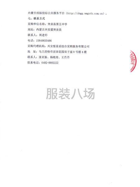突泉县第五中学校服采购项目招标公告-第5张图片