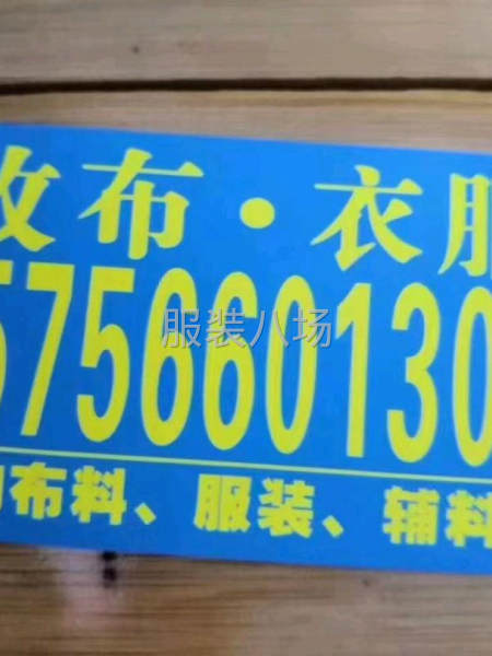 回收尾貨服裝，布料-第3張圖片