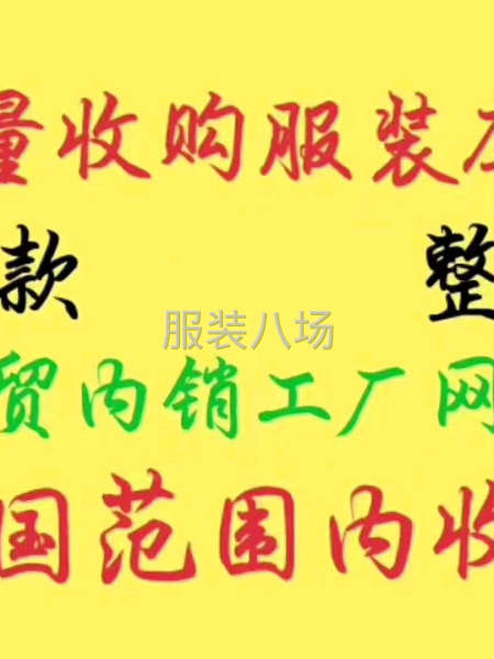 無為庫存服裝商行-第3張圖片