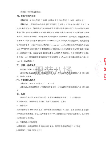 阜康市晉和小學2026-2028年夏、秋季新生校服采購項目-第2張圖片