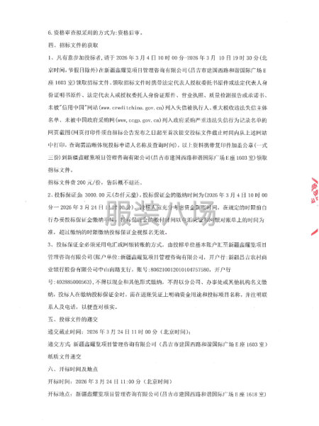 阜康市晉和小學2026-2028年夏、秋季新生校服采購項目-第4張圖片