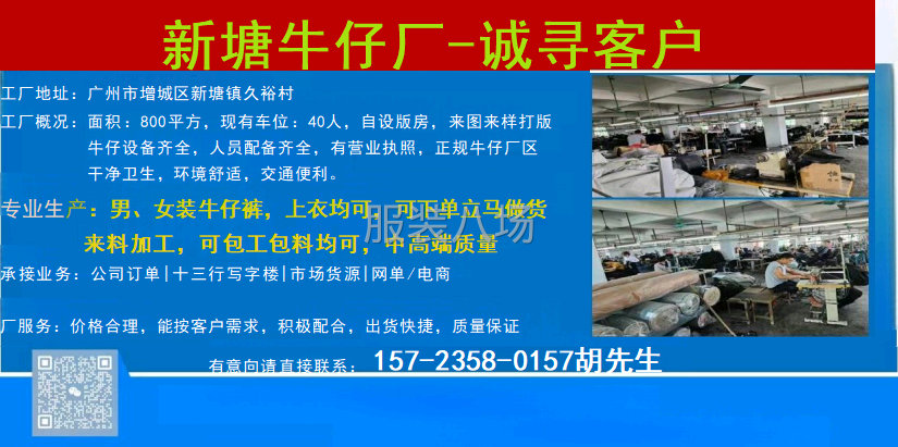 新塘专业牛仔工厂-第4张图片