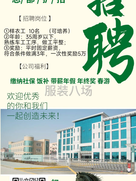 歡迎優秀的你加入-第1張圖片