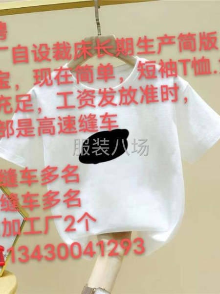 招人，縫車，平車-第2張圖片