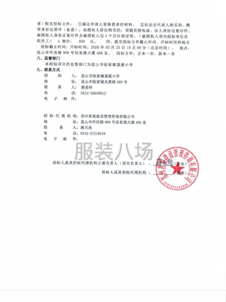 昆山市陸家鎮藁溪小學2025級學生校服采購-第2張圖片