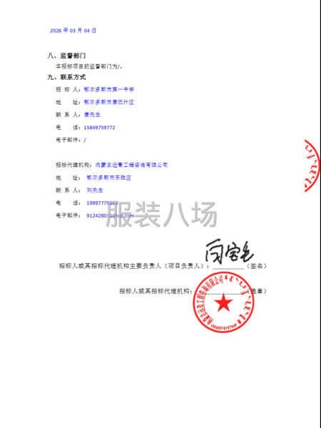 鄂爾多斯市第一中學學生校服采購項目-第4張圖片