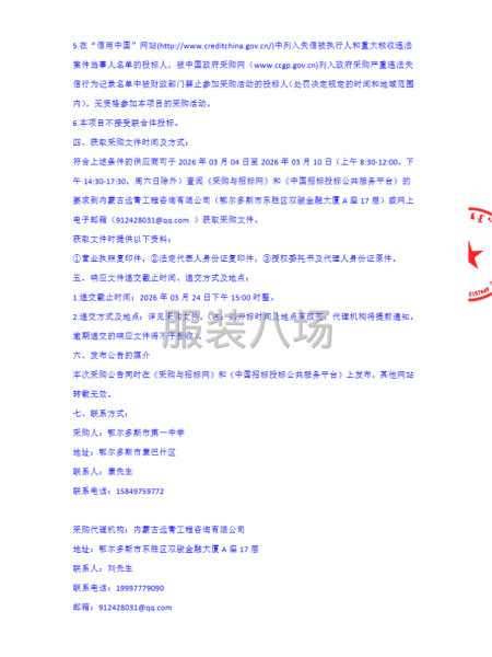 鄂爾多斯市第一中學學生校服采購項目-第3張圖片