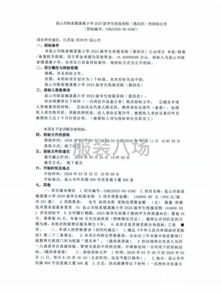 昆山市陸家鎮藁溪小學2025級學生校服采購-第1張圖片