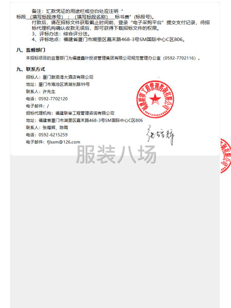 廈門鼓浪灣大酒店有限公司制服年度供應商公開招標公告-第3張圖片