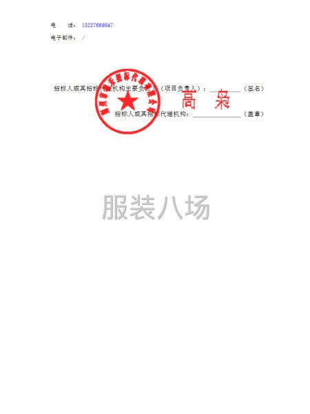 荊州市沙市大賽巷小學校服采購（二次）招標公告-第4張圖片