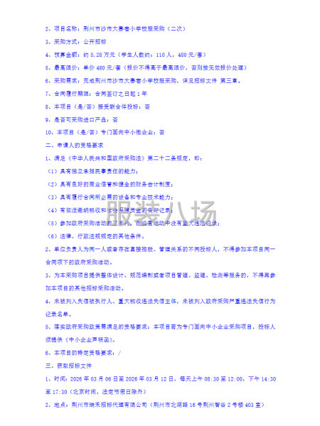 荊州市沙市大賽巷小學校服采購（二次）招標公告-第2張圖片
