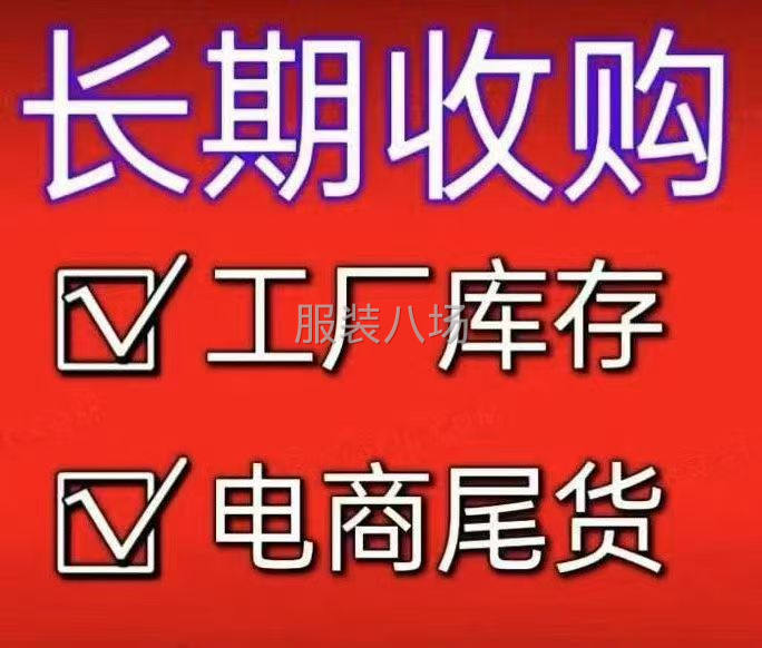 回收一切庫存尾貨-第1張圖片