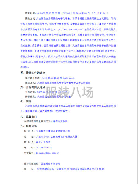 大連商品交易所集團2025-2026年員工工裝定制項目包3物-第2張圖片