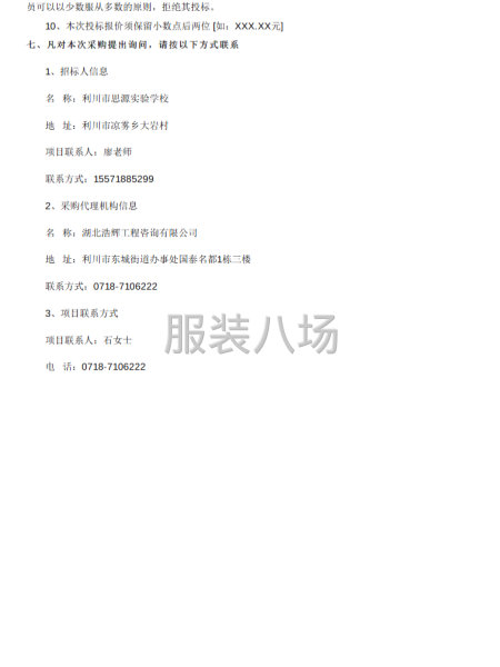 利川市思源實驗學(xué)校教聯(lián)體2025級學(xué)生校服采購項目-第4張圖片