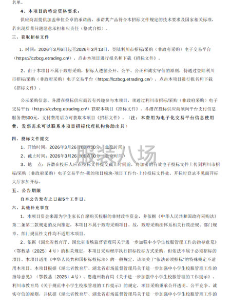 利川市思源實驗學(xué)校教聯(lián)體2025級學(xué)生校服采購項目-第2張圖片