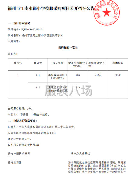 福州市江南水都小學校服采購項目-第1張圖片