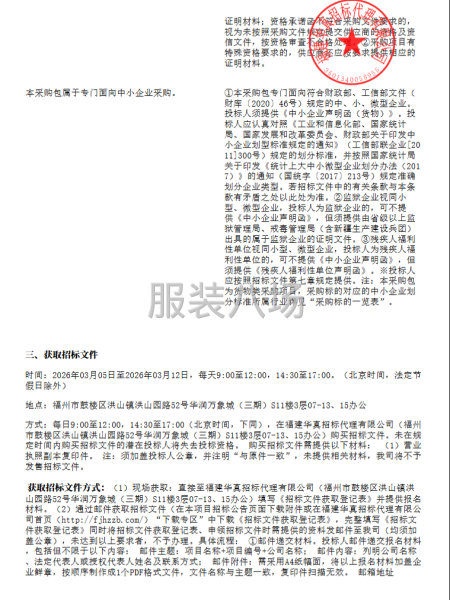 福州市江南水都小學校服采購項目-第2張圖片