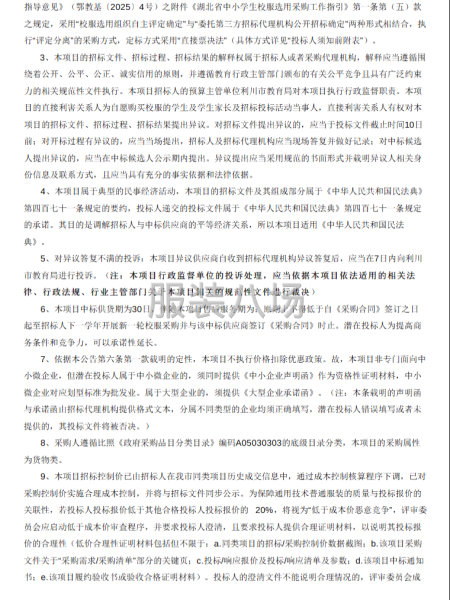 利川市思源實驗學(xué)校教聯(lián)體2025級學(xué)生校服采購項目-第3張圖片