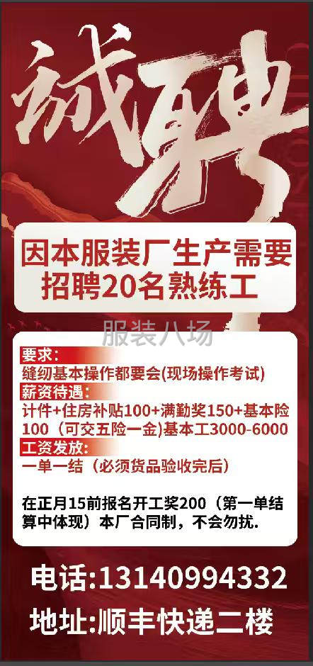 招數(shù)名熟練縫紉工-第1張圖片