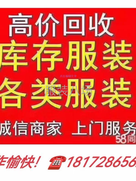 專業回收服裝尾貨-第1張圖片