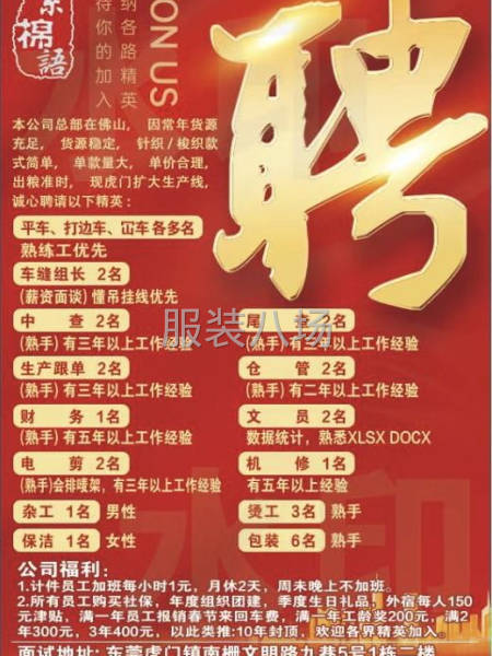 針織，梭織單款量大。平車/打邊/坎車(長工，零工)多名-第1張圖片