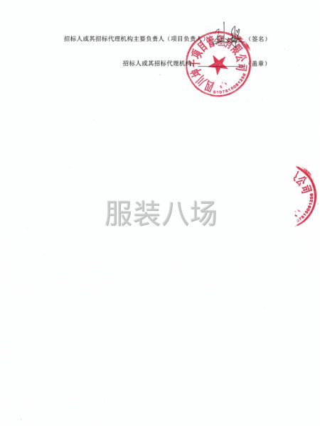 普格县民族初级中学学生校服及床上用品采购磋商公告-第3张图片