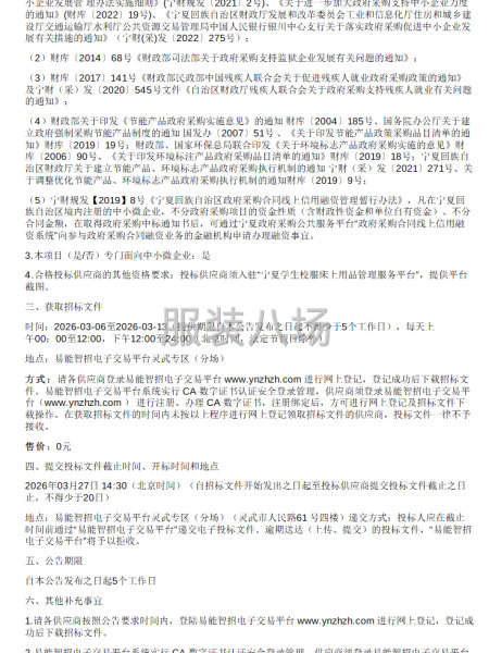 灵武市第八中学校服采购项目（二次）招标公告-第2张图片