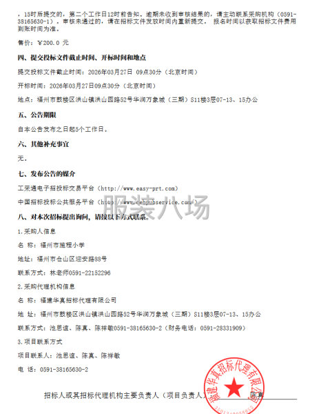 福州市施程小学校服采购项目公开招标公告-第3张图片
